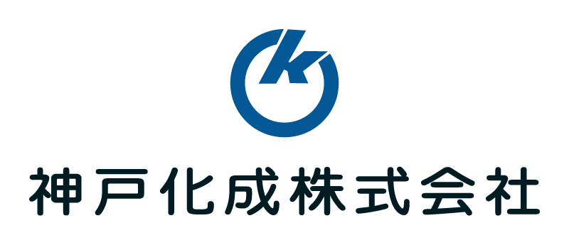 神戶化成株式會社